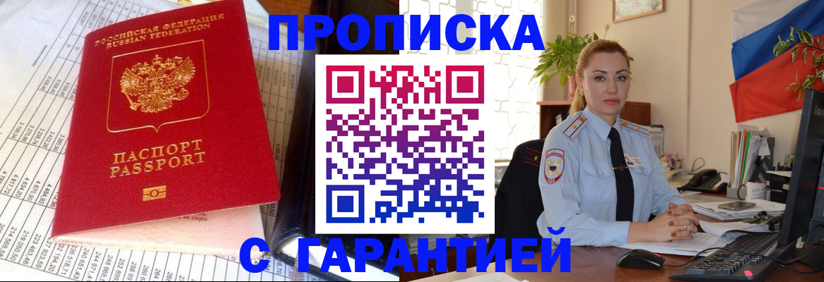 прописка 2025 в Нефтегорске