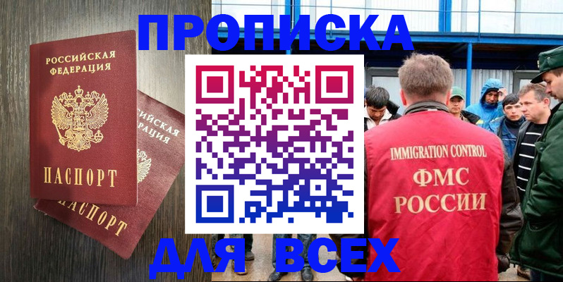 временная регистрация купить в Нефтегорске