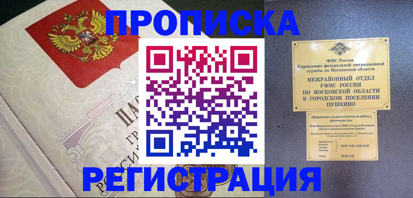 временная прописка в Нефтегорске